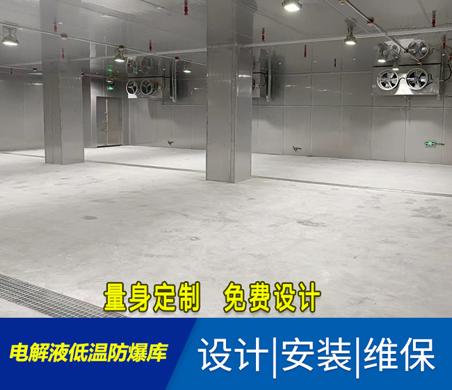 化工冷庫(kù)建造